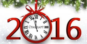 Честита Нова година!