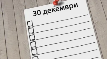 Последен работен ден- какво важно да свършим