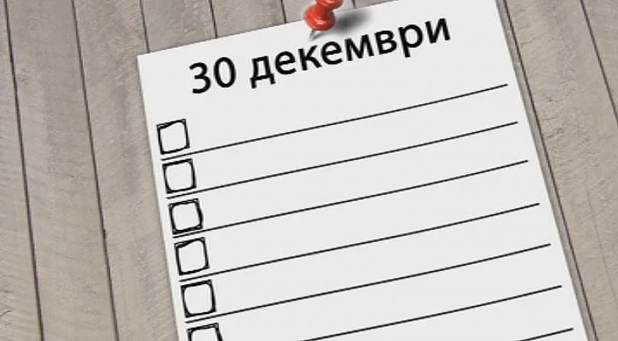 Последен работен ден- какво важно да свършим