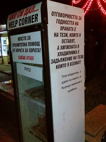 "Щедър" хладилник изчезна в Русе