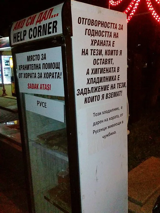 "Щедър" хладилник изчезна в Русе