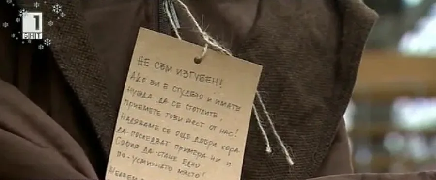 Дървета облечени в зимни якета в центъра на София 