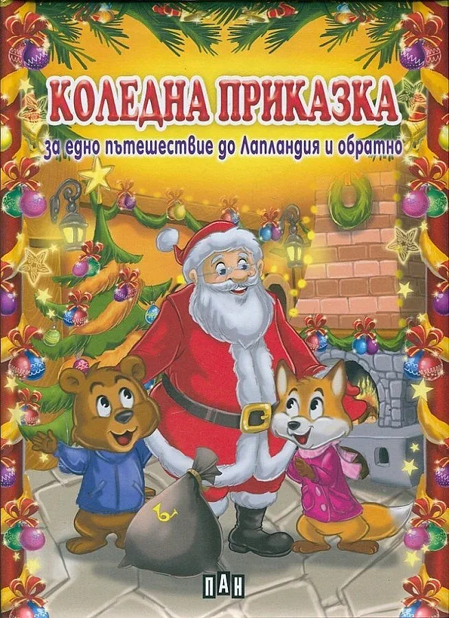 Книгата от играта на "Стандарт" отива при...