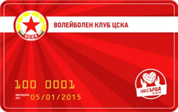 Фенове на ЦСКА плащат с отстъпка