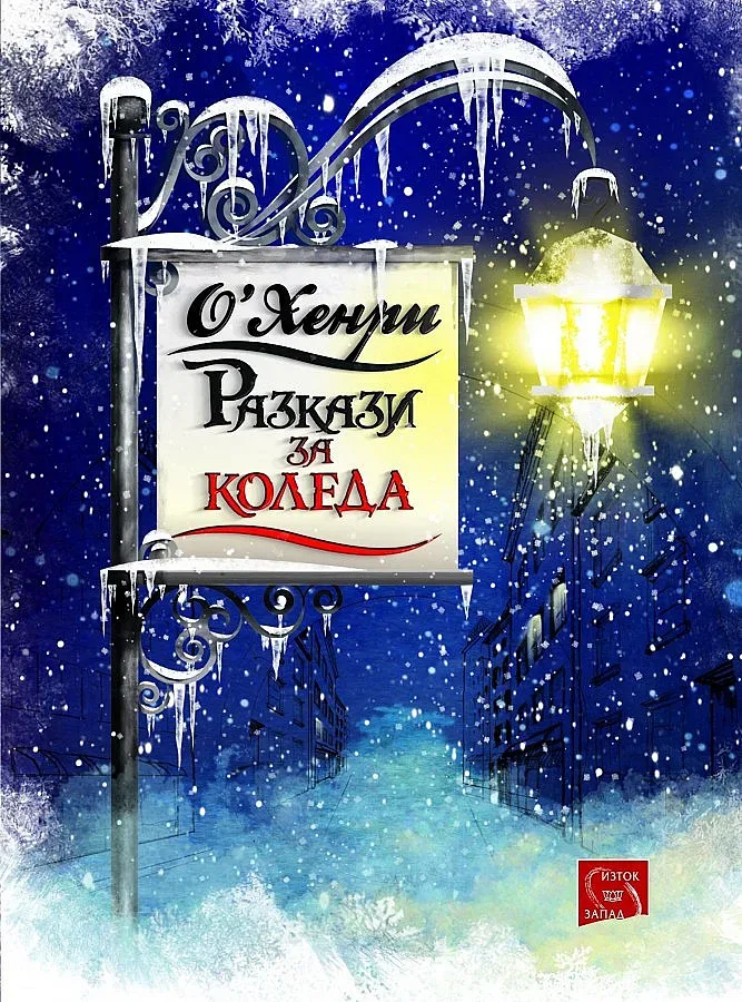 Книгата от играта на "Стандарт" отива при...