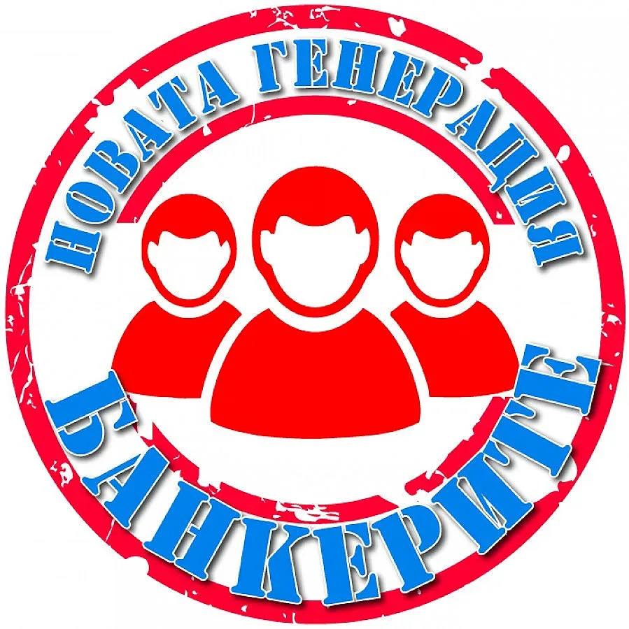 "Стандарт" награждава  младите банкери