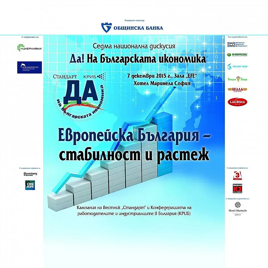 На дискусията на "Стандарт" и КРИБ:  Европари и сигурност събират кабинет и бизнес