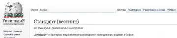 "Уикипедия" вкарва редактор на статии с изкуствен интелект