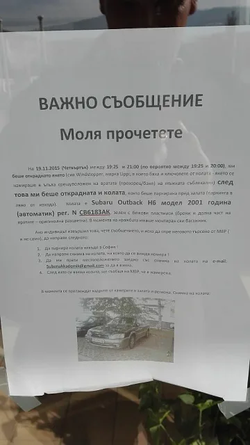Влизаш в басейна, крадат ти колата (ПОМОГНЕТЕ)