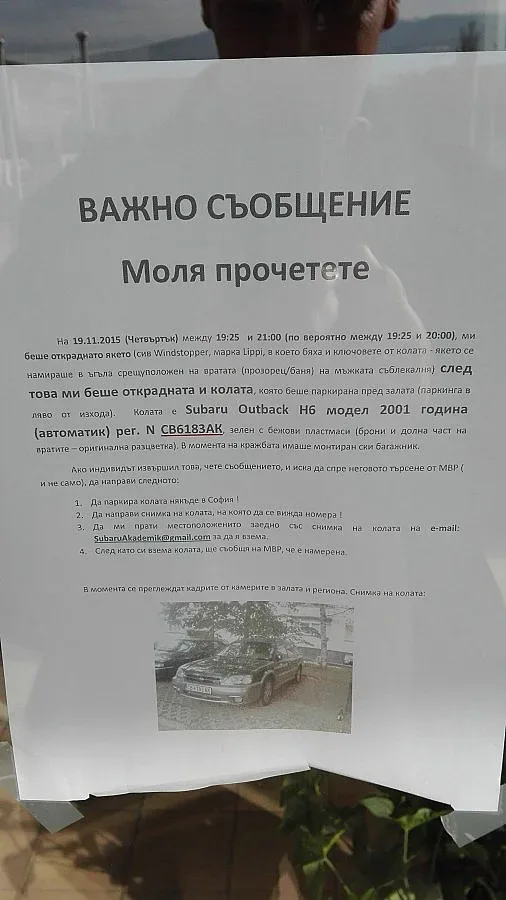 Влизаш в басейна, крадат ти колата (ПОМОГНЕТЕ)