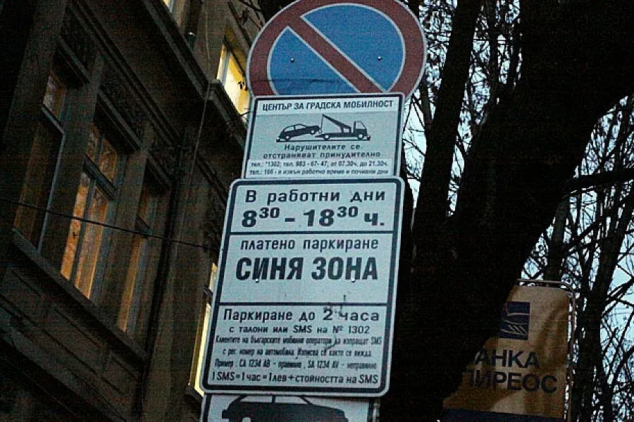 Синята зона в Пловдив поскъпва с 50 стотинки