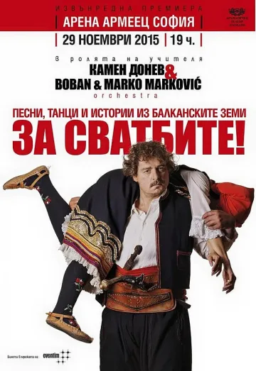 Камен Донев счупи рекордите в Арената