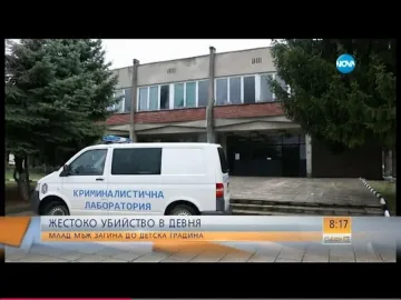 Белезници за касапина, пробол Мартин в сърцето