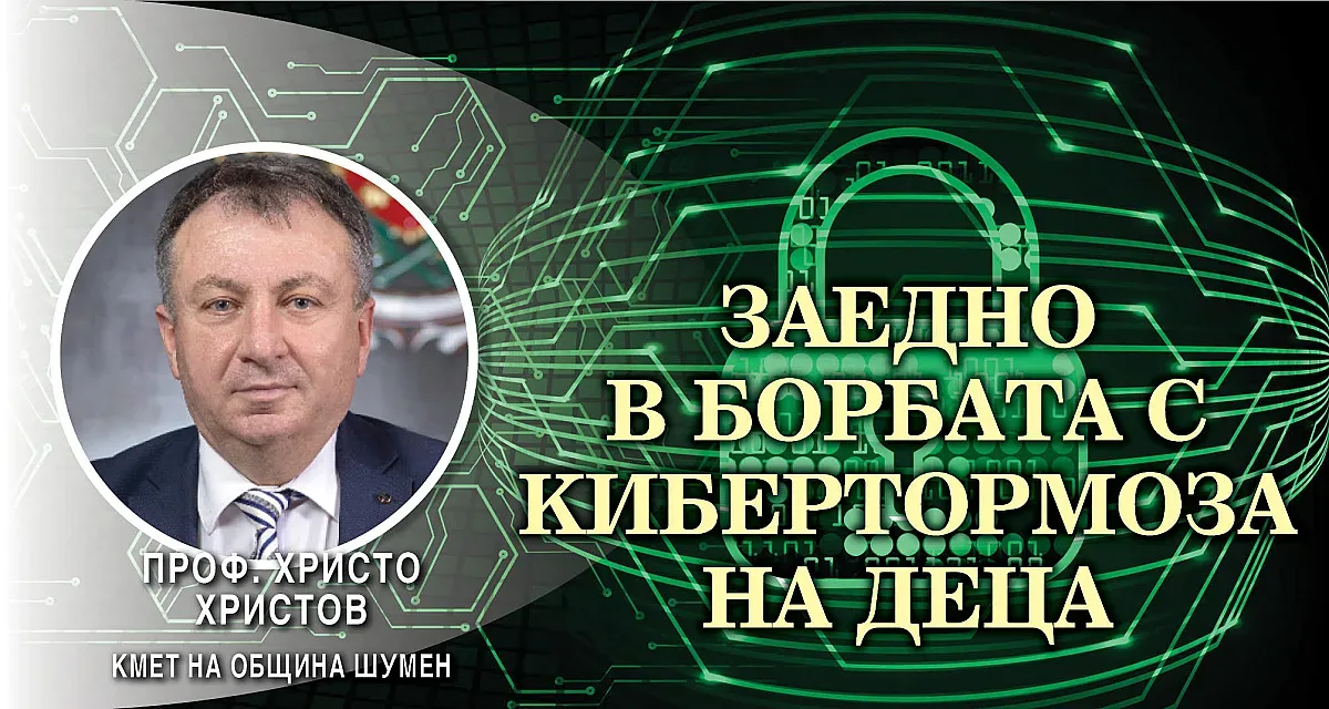 Кметът на Шумен: Длъжни сме да осигурим среда, в която младите да реализират своите възможности