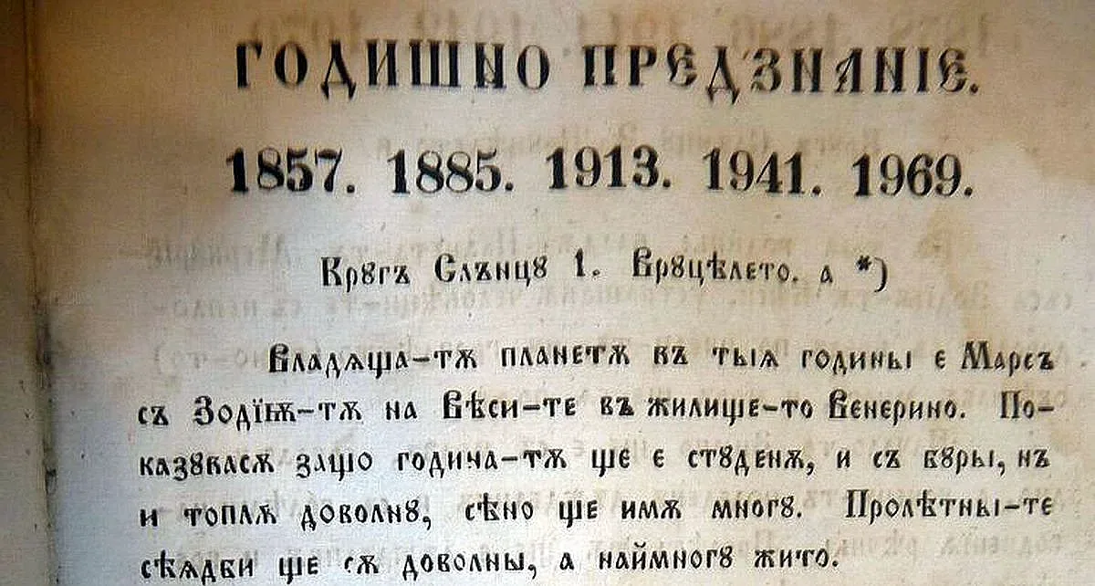 Вечен календар отпреди 160 години показва каква ще е 2025 г.