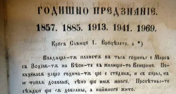 Вечен календар отпреди 160 години показва каква ще е 2025 г.