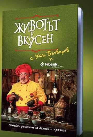 Ути представя днес нова кулинарна книга с Fibank