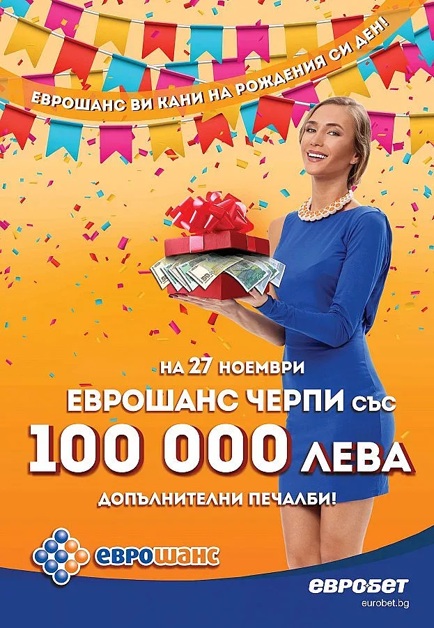 "Еврошанс" черпи със 100 000 лева за рождения си ден