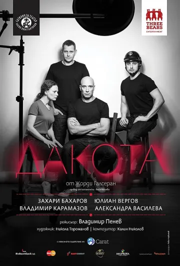 Жорди Галсеран гледа "Дакота" в Сатирата 