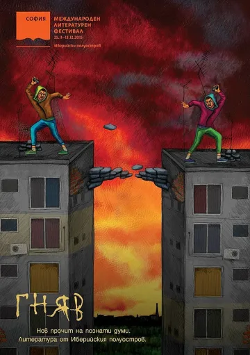 Писатели без пари в НДК 