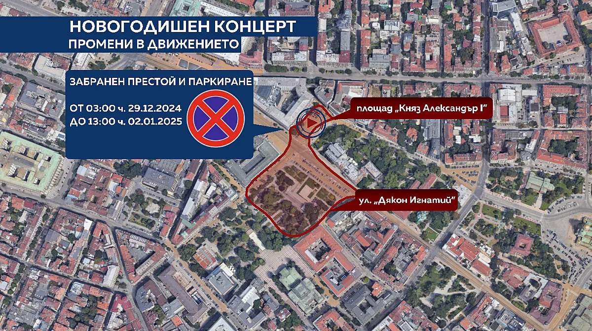 Големи промени в София! Решението за празника