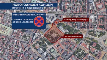 Големи промени в София! Решението за празника