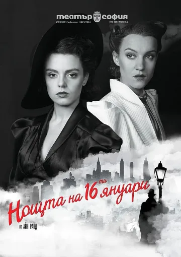 Философска кримка в театър "София"
