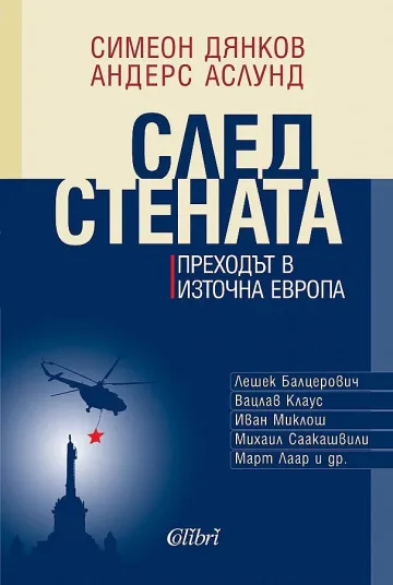 Първо в "Стандарт": Книгата на Симеон Дянков
