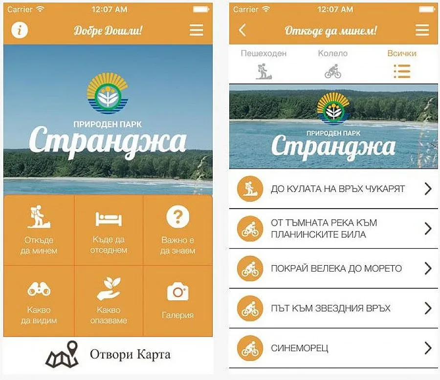 Мобилно приложение помага на туристите в Странджа