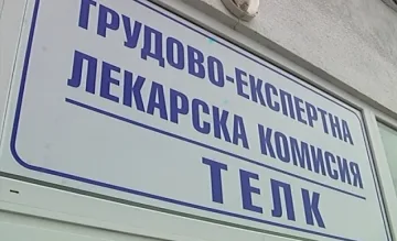 43 бона глоби за инвалиди менте