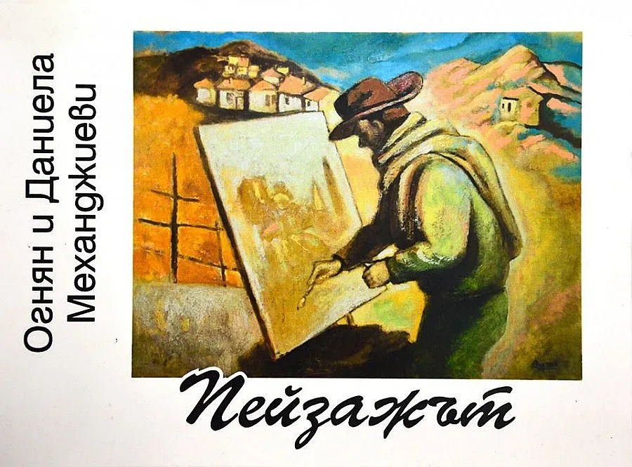 Съпрузи с обща изложба в Благоевград