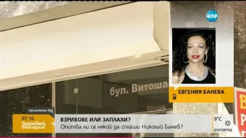 Банева за атаката: Знам кой е
