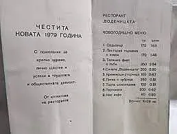 Вижте това новогодишно меню! Ще паднете