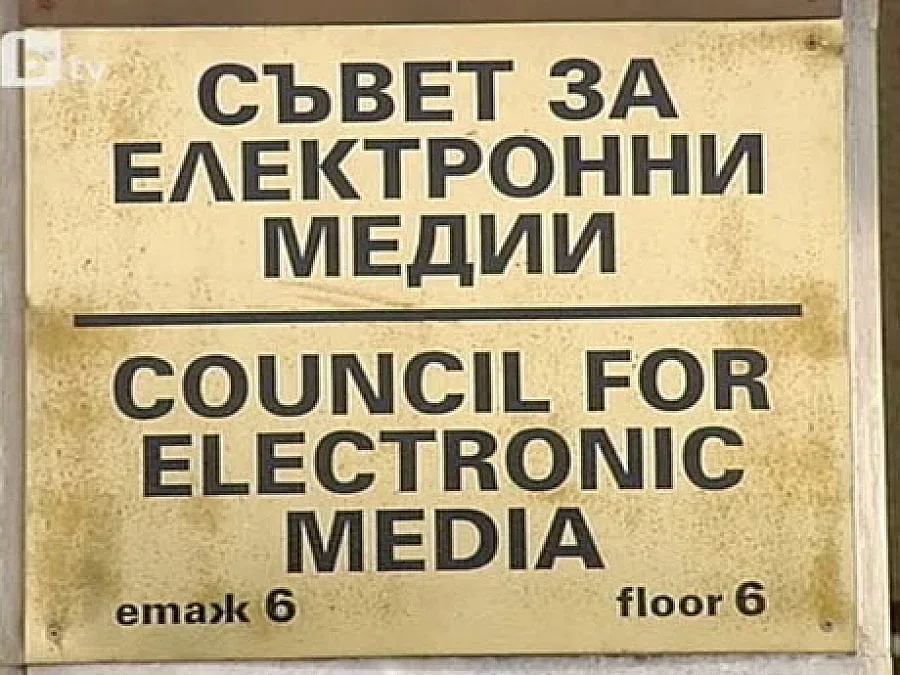 Закрива се Фонд "Радио и телевизия"