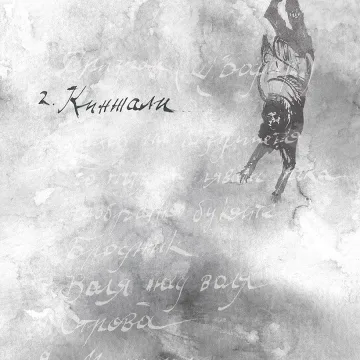 Melekh размаха "Кинжали", ЧУЙТЕ първа песен от "Монохром"    