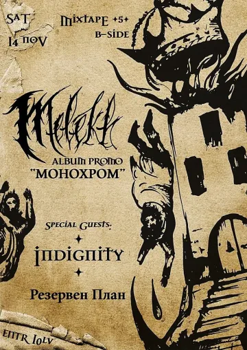 "Резервен план" свирят за последно на концерта на Melekh 