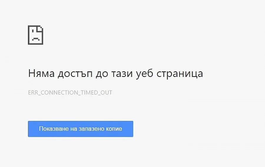 Сайтовете на НС, парламент и президентство не работят