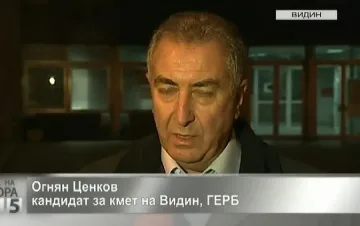 Огнян Ценков: Видинчани направиха правилния избор