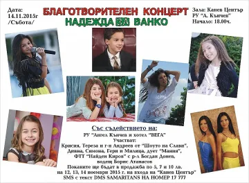 Крисия пее в помощ на бащата на Гери