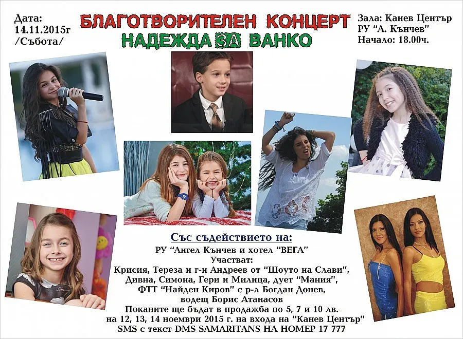 Крисия пее в помощ на бащата на Гери