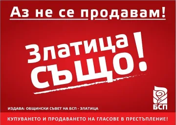 Социалистите от Златица с позиция срещу заплахите към кандидата за кмет от БСП