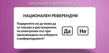 Референдумът мина първия праг