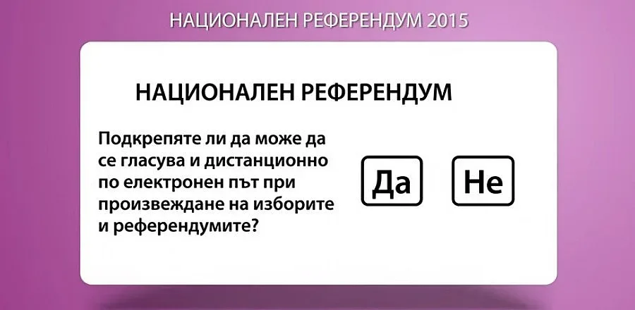 Референдумът мина първия праг