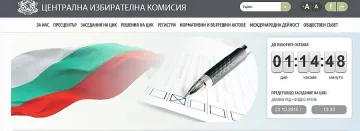 Сайтът на ЦИК се срина