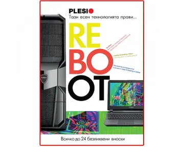 Подобрете компютъра с Plesio