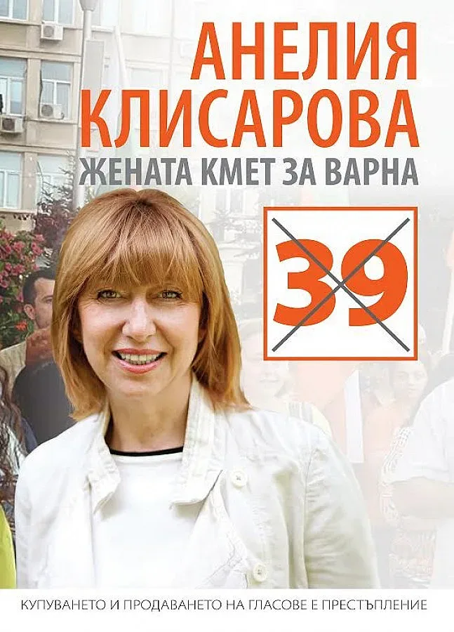 Анелия Клисарова: Варненци ще са 52-рия общински съветник