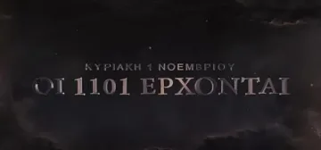 Варуфакис се завръща с гръм и трясък (ВИДЕО)