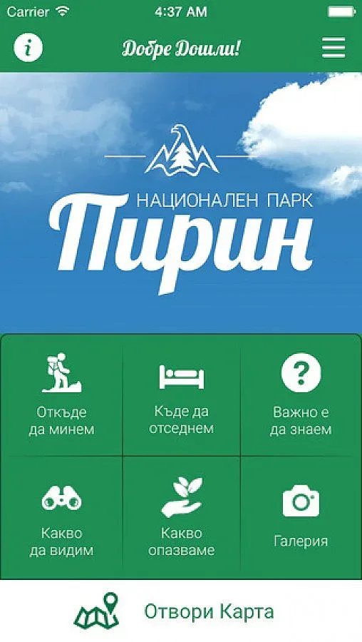Мобилно приложение помага на туристите в Пирин
