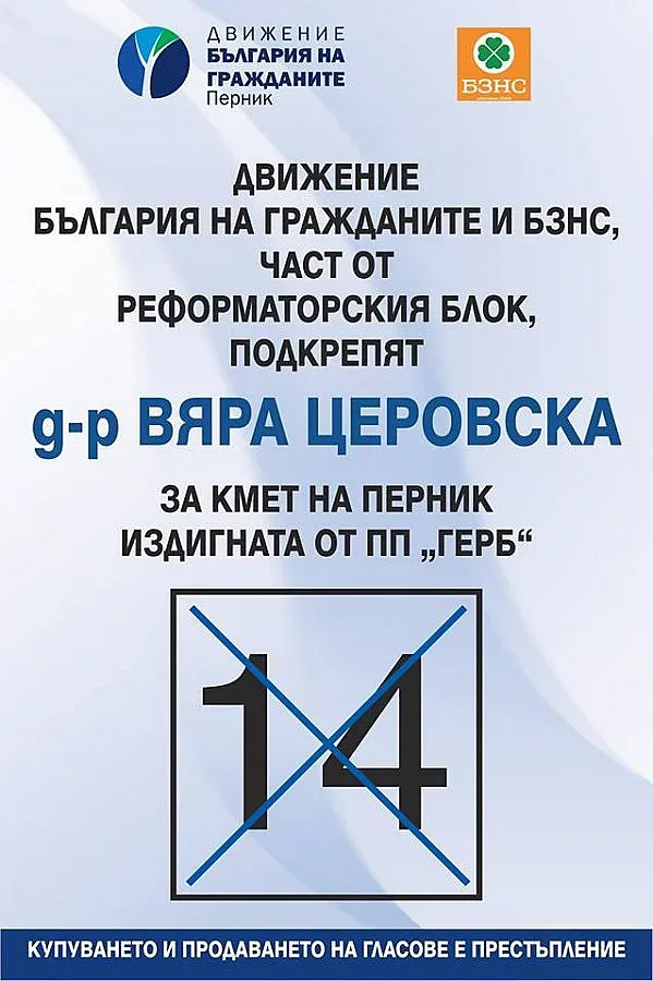 ДБГ и БЗНС подкрепят кандидата на ГЕРБ за кмет на Перник
