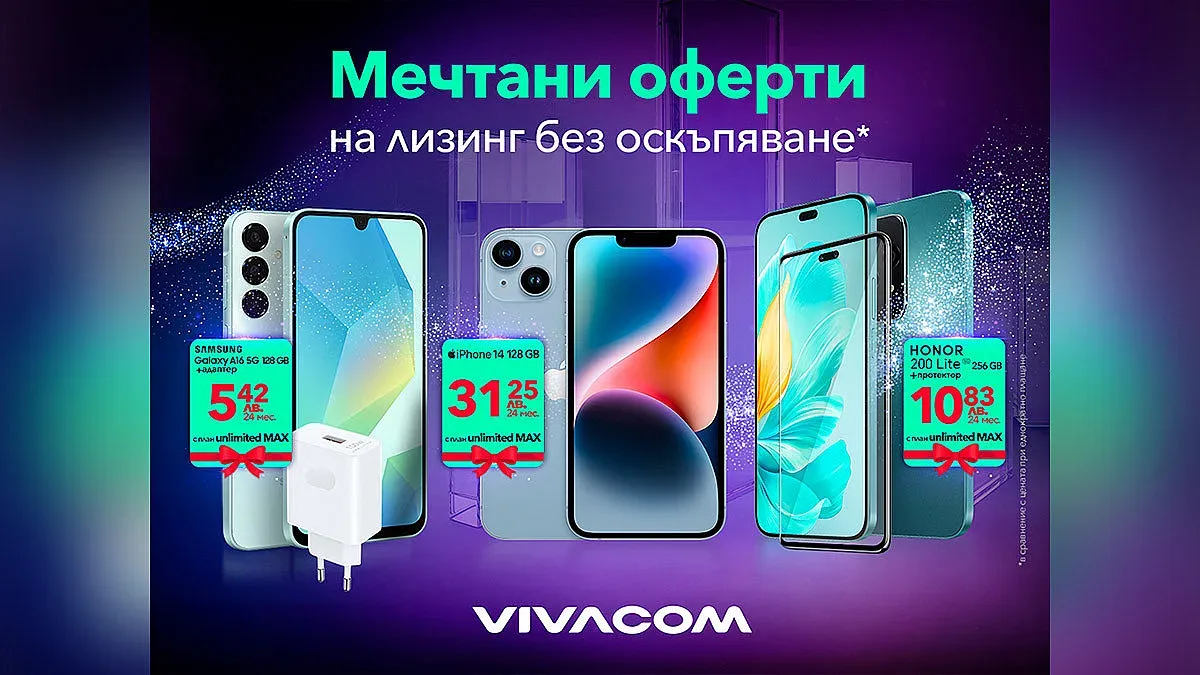 Идеи за страхотни технологични подаръци в последния момент от Vivacom